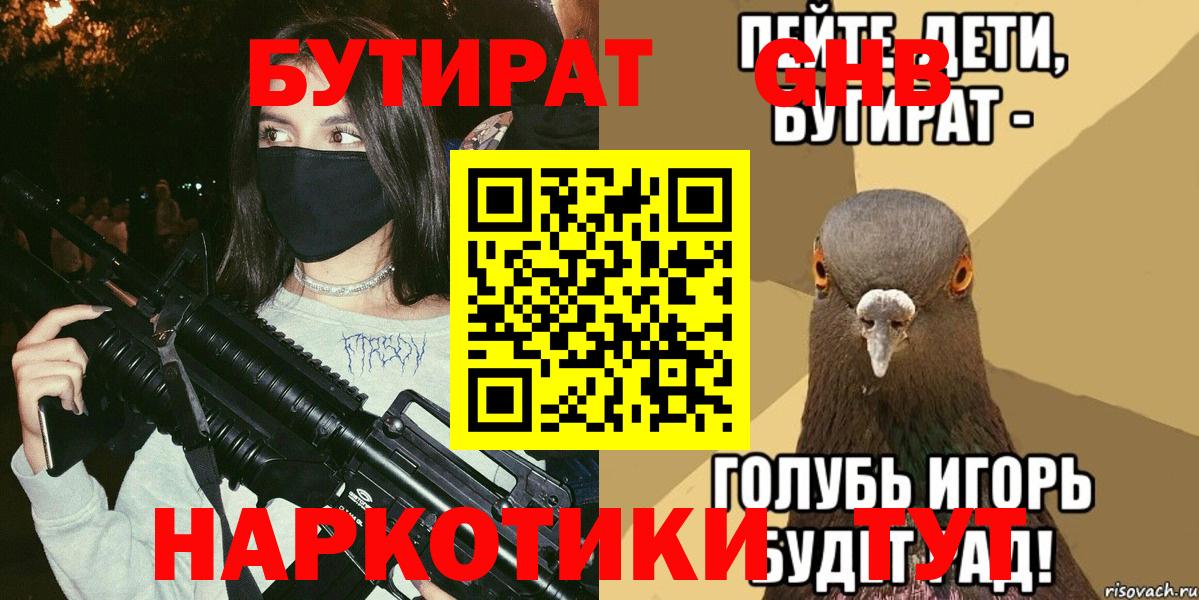 Лениногорск  БУТИРАТ бутик  Вход с VPN 