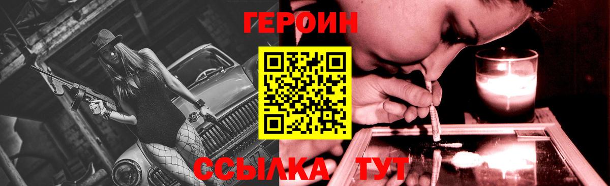 Героин герыч Лениногорск