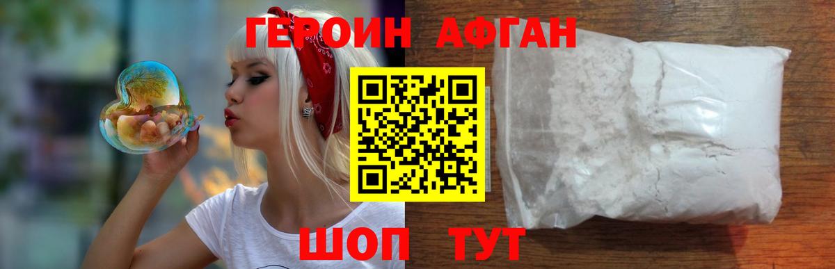 Героин Афган  Вход с VPN  Лениногорск 