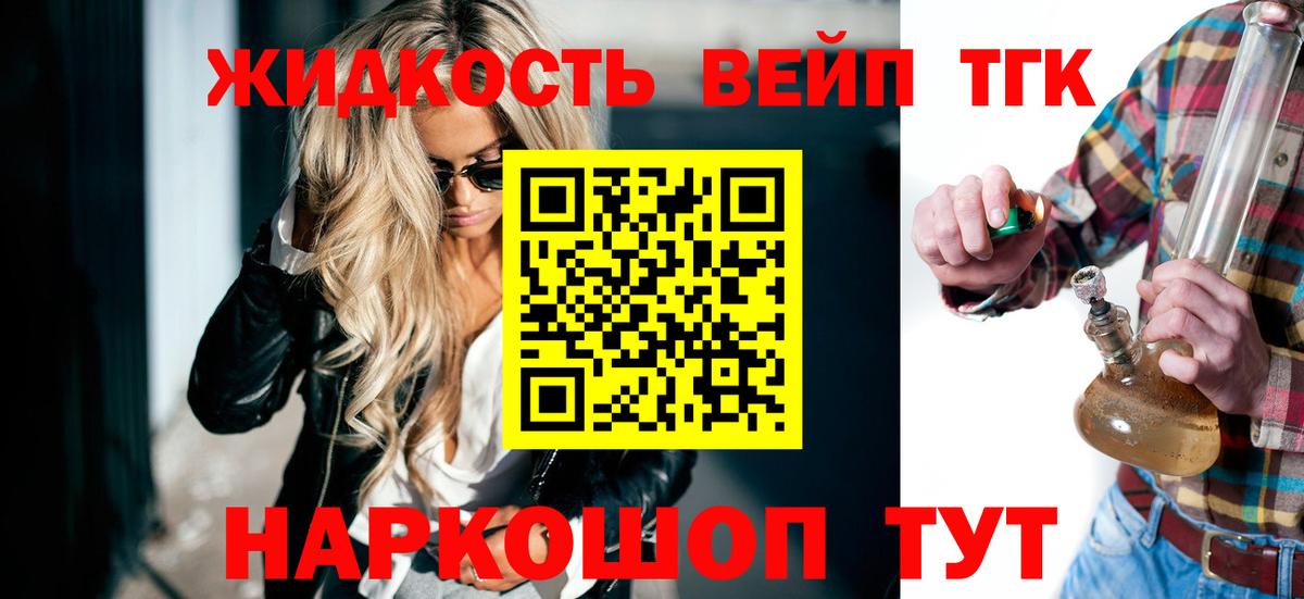 Дистиллят ТГК вейп Лениногорск